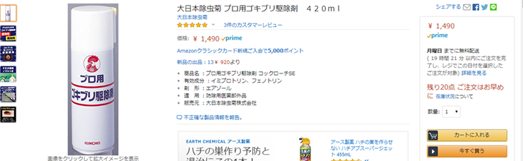 プロ用ゴキブリ駆除剤 スプレータイプ のご紹介 串間シロアリ退治 有 大栄住宅保存センター 大栄しろあり シロアリ駆除 予防 防腐防蟻木材 加圧注入処理材 加工販売